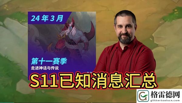 云顶之弈s11更新了什么内容1