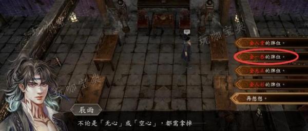 古龙风云录空心牌位怎么快速解锁2