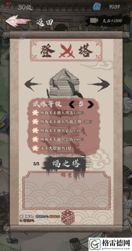 永劫妖塔蝙蝠之塔五层怎么打2