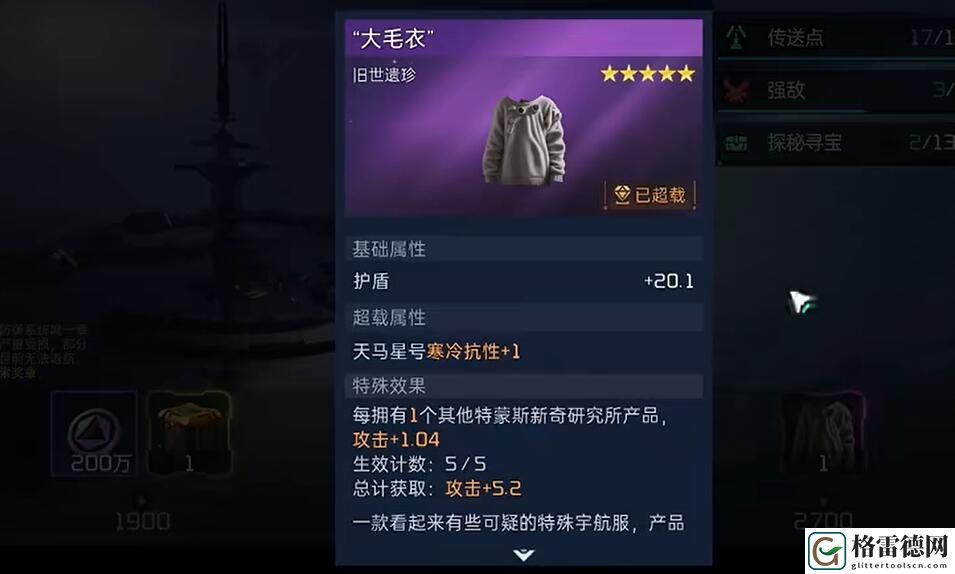 星球重启大毛衣怎么快速获得2
