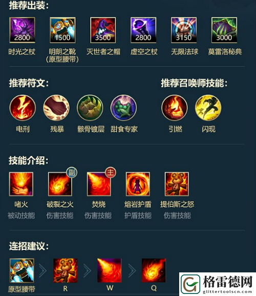 英雄联盟手游安妮出装攻略