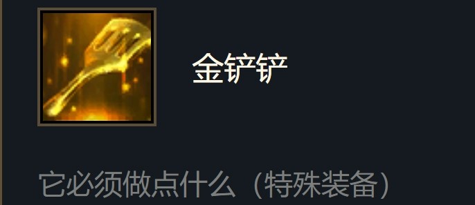 云顶之弈小恶魔金铲子怎么合成
