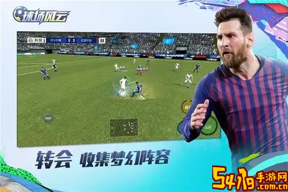球场风云ac米兰 攻略分享升级捷径