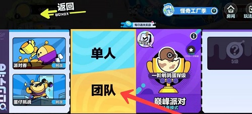 蛋仔派对和好友一起匹配方法攻略