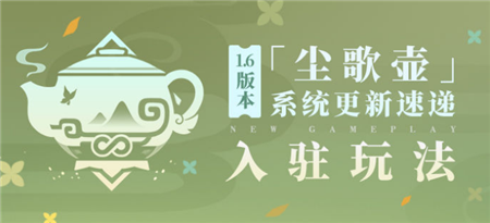 原神尘歌壶怎么获得
