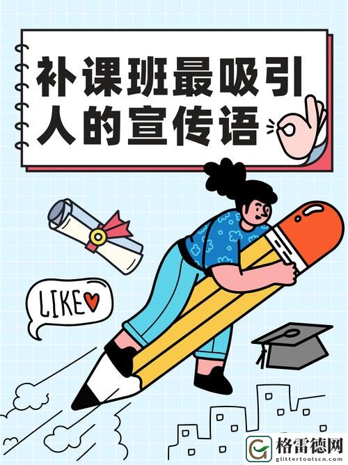 特殊的补课方式2