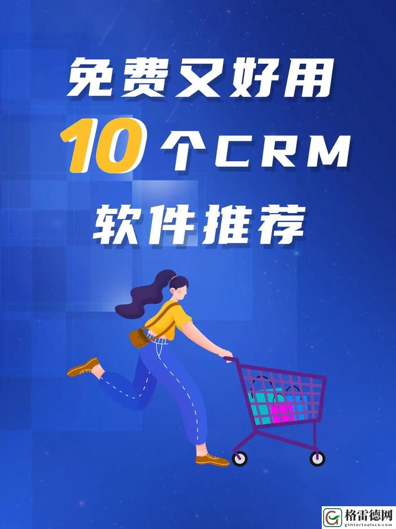 成免费的CRM1688