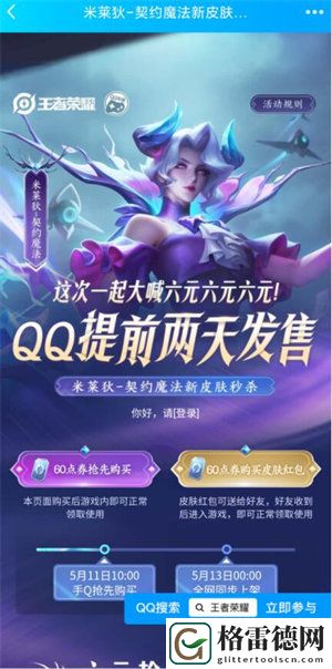 王者荣耀米莱狄契约魔法怎么提前购买
