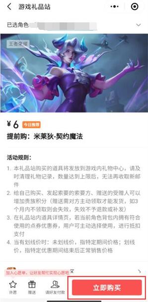 王者荣耀米莱狄契约魔法怎么提前购买