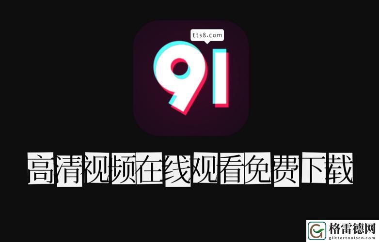 91视频免费观看