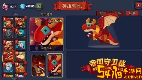 帝国守卫战烈焰神龙厉害吗 交易行系统操作技巧分享