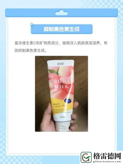 日本水蜜桃身体乳与韩国美白对比