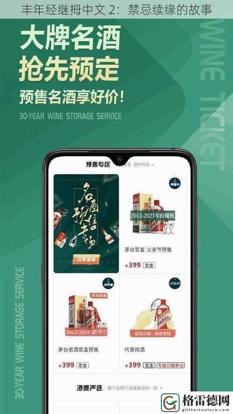 丰年经继拇中文