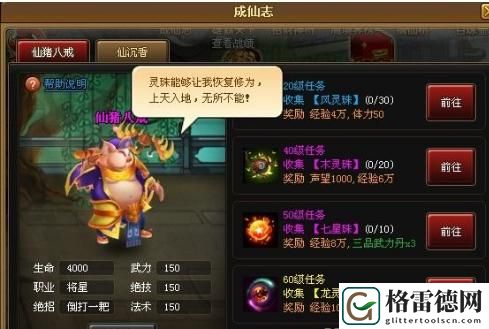 神仙道猪八戒怎么样