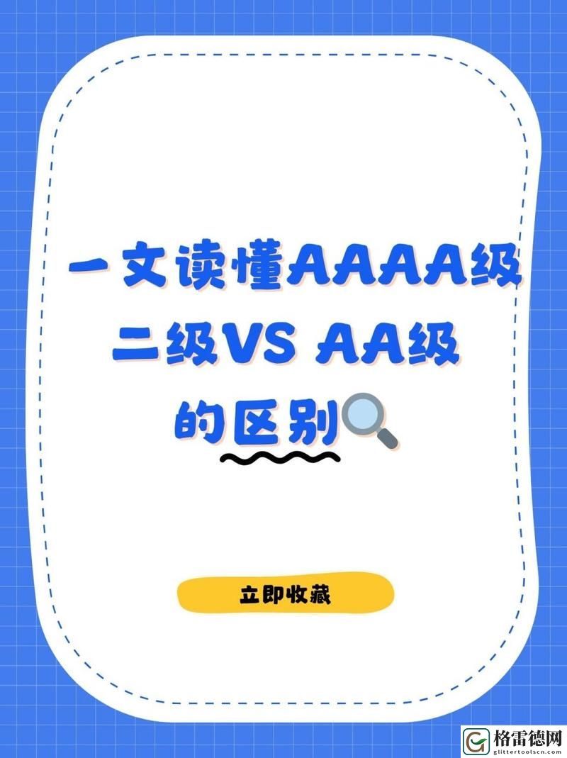 AAAA级毛与AAAA的区别