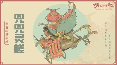 虎啸神州《梦幻新诛仙》寅虎庙会即将开市