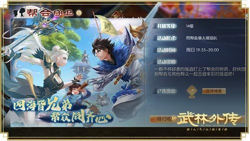 迎战奇袭宵小《武林外传手游》帮会守卫战开启