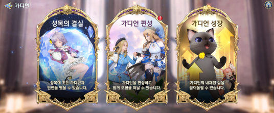 韩国产多平台MMORPRPG更新“守护者”系统
