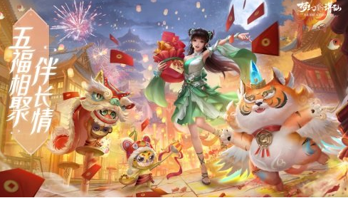 虎啸神州《梦幻新诛仙》寅虎庙会即将开市