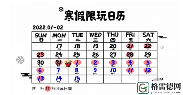 腾讯游戏2022年寒假暨春节假期限玩日历公开