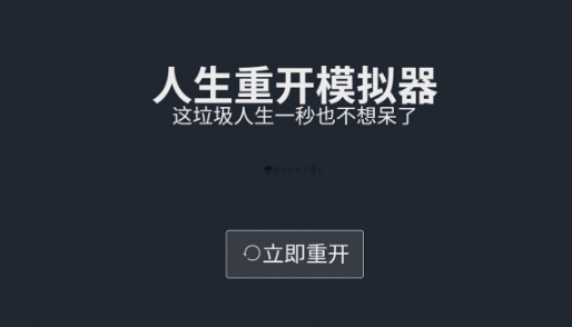 人生重开模拟器魔法棒有什么用
