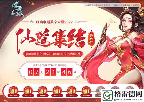 《问道》2022新服仙道集结全新物攻神兽禄虎登场