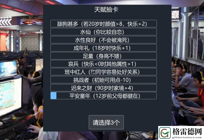 人生重开模拟器魔法棒有什么用