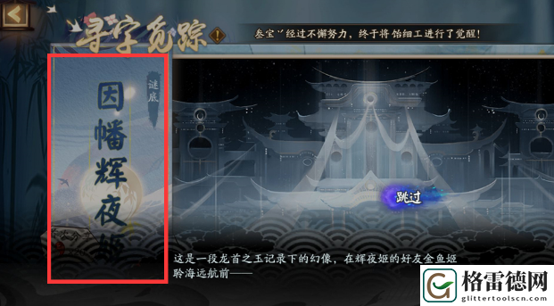 阴阳师寻字觅踪谜底