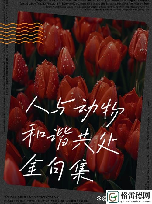 人与畜禽共处
