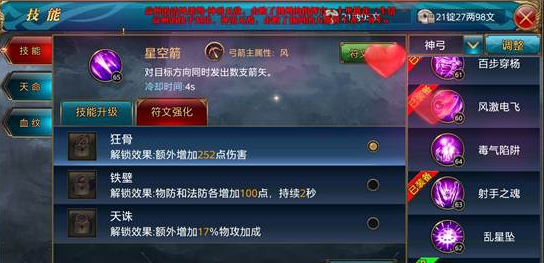 御龙在天冰法技能加点