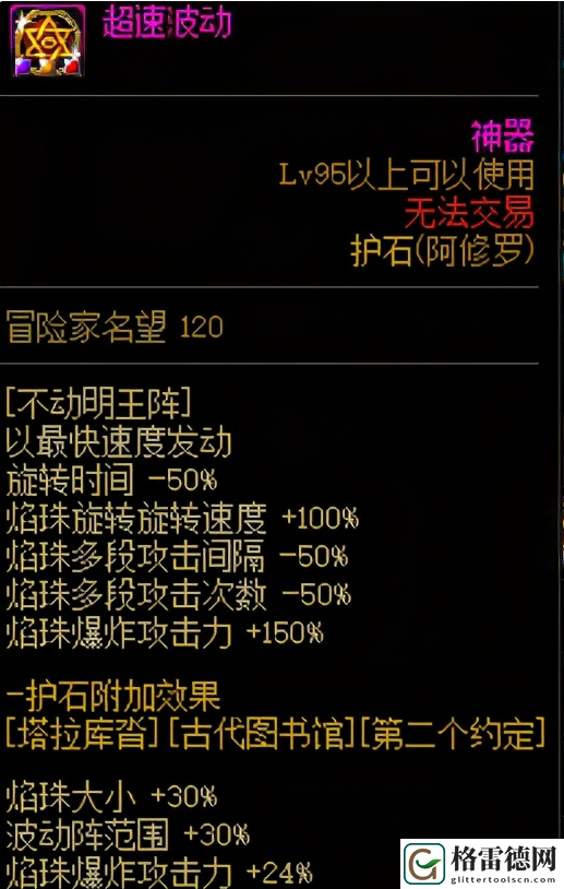 dnf阿修罗技能加点