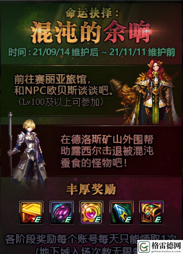 dnf命运的抉择2 0攻略