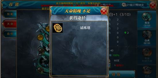 御龙在天冰法技能加点