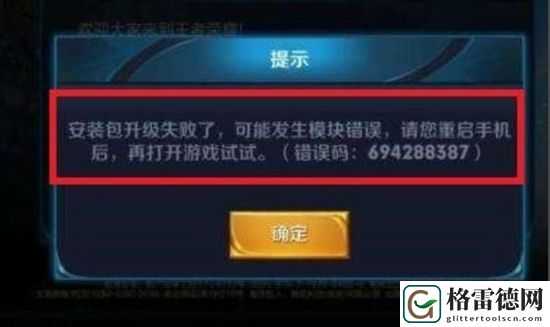 王者荣耀错误码110503怎么办 各错误代码解决办法