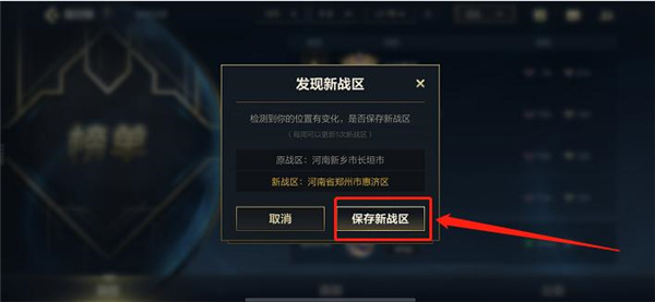 英雄联盟手游定位战区怎么改 lol手游定位战区修改攻略