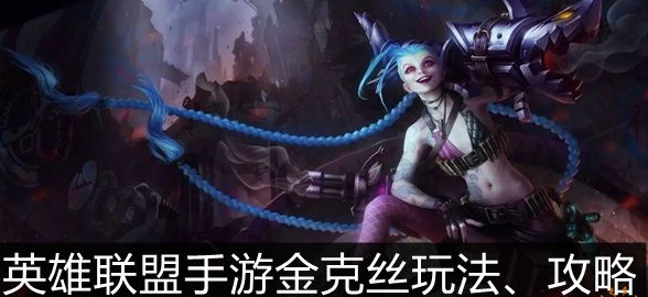 金克斯出装2021