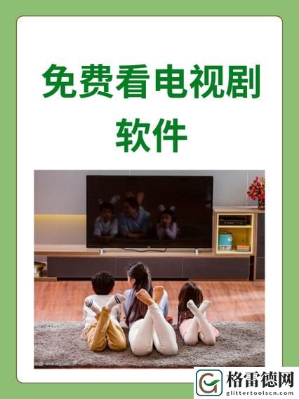 成都私人情侣免费看电视剧的软件