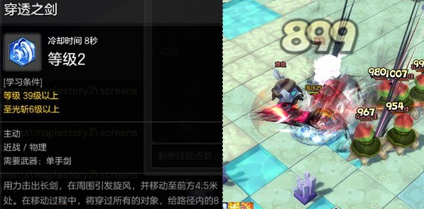 冒险岛魂骑士