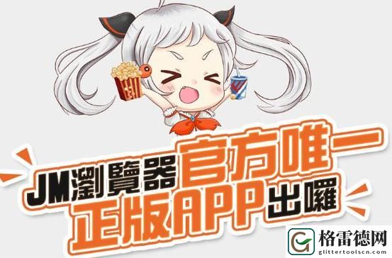 天堂JMComicron.Mic1.7.1