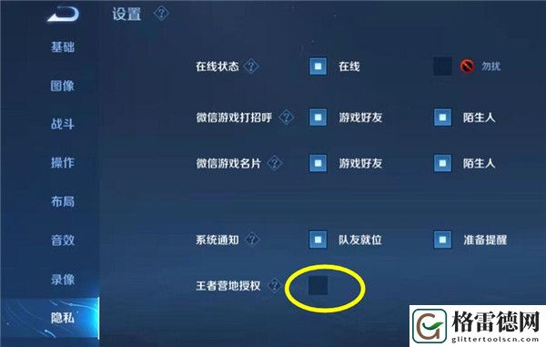 王者营地怎么授权游戏信息