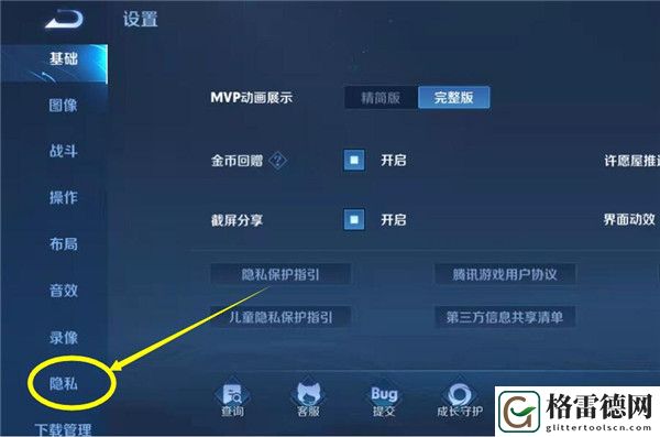 王者营地怎么授权游戏信息