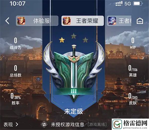 王者营地怎么授权游戏信息