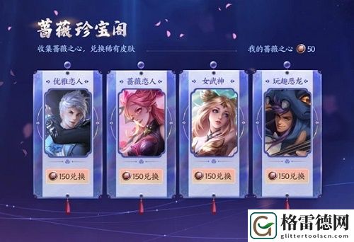 王者荣耀蔷薇之心快速获得方法