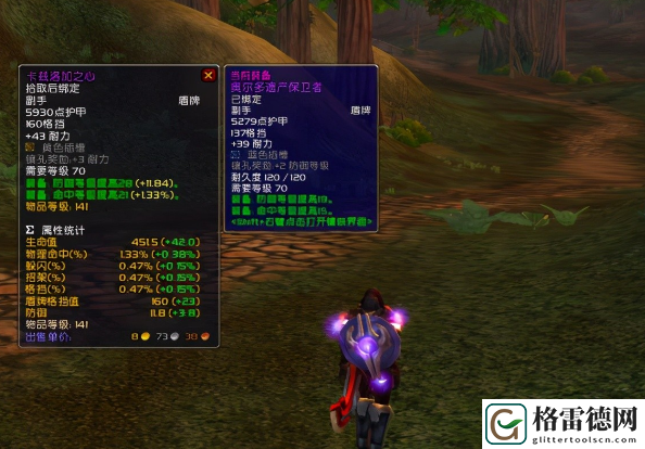 wow好看的盾牌幻化