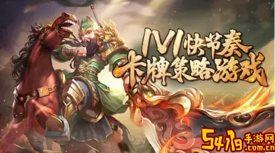 怒焰三国杀下载官方版 怒焰三国杀官方版下载 攻略助你快速升级