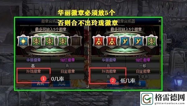 DNF玲珑徽章怎么合概率高？玲珑徽章合成攻略