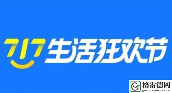 支付宝717消费券怎么领？717生活狂欢节消费券领取方法详解