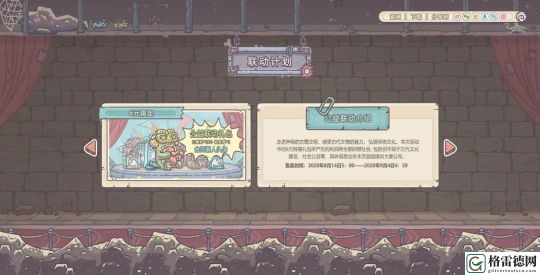 最强蜗牛三星堆博物馆联动攻略：公益联动礼包奖励汇总