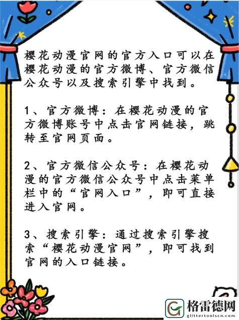 樱花动漫官方正版入口，网友表示：最佳观看体验不再遥远