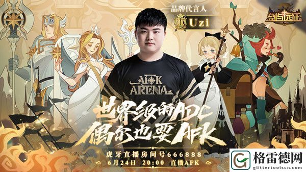 剑与远征品牌代言人确认？最新礼包码一览